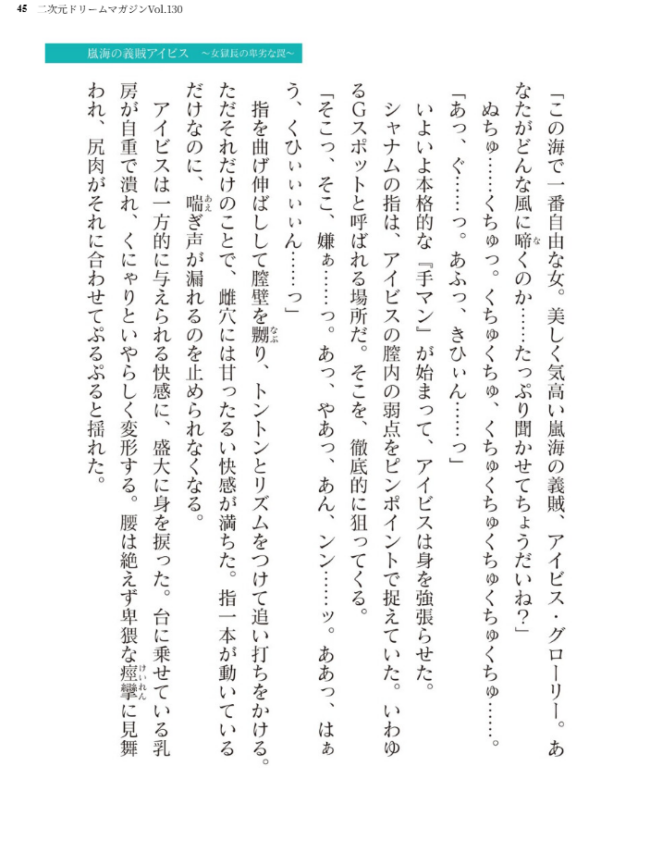 二次元ドリームマガジンVol.130 サンプル画像