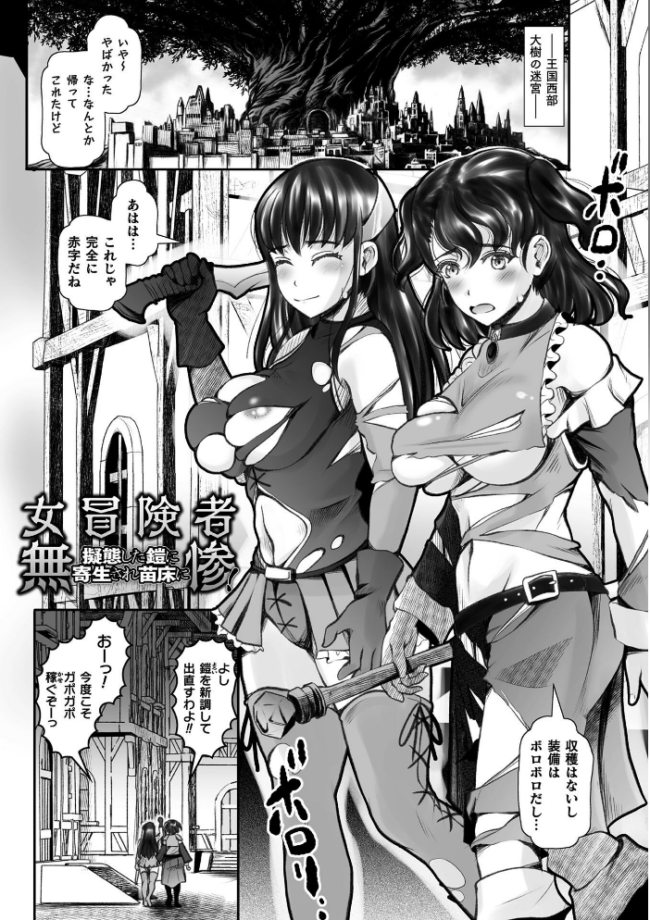 蝕獄 〜戦乙女苗床譚〜 無色三太郎 サンプル画像