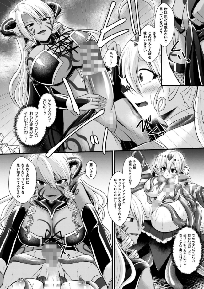 夜の女閃光闘士ナイト・エクレール セレス龍 サンプル画像