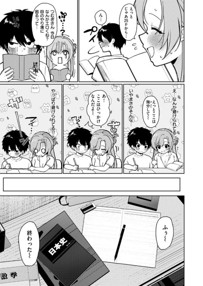 COMIC失楽天 2025年08月号 さじぺん サンプル画像