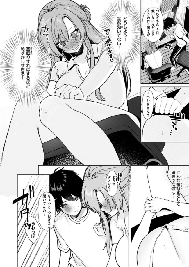 COMIC失楽天 2025年08月号 さじぺん サンプル画像