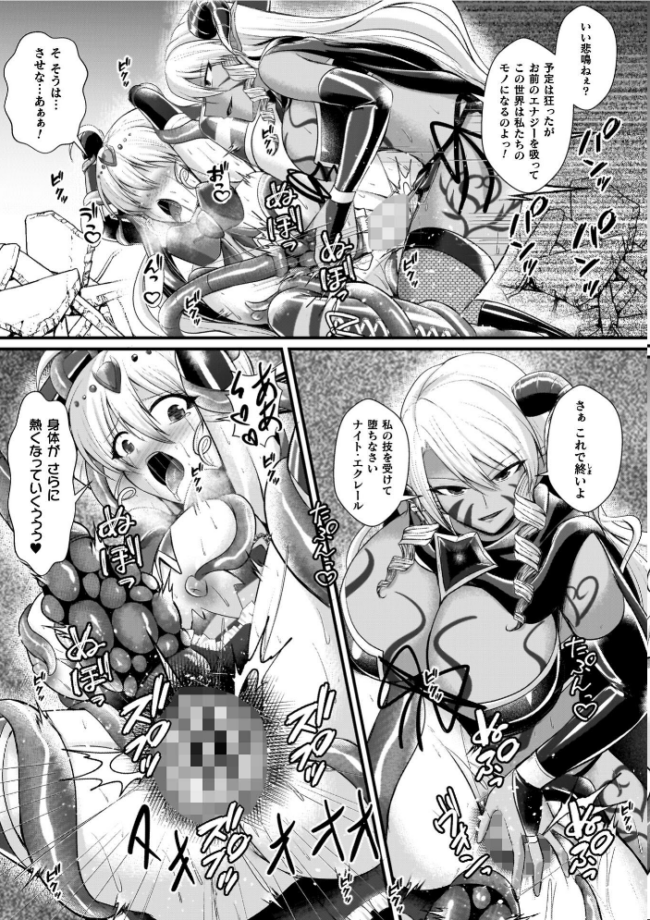 夜の女閃光闘士ナイト・エクレール セレス龍 サンプル画像