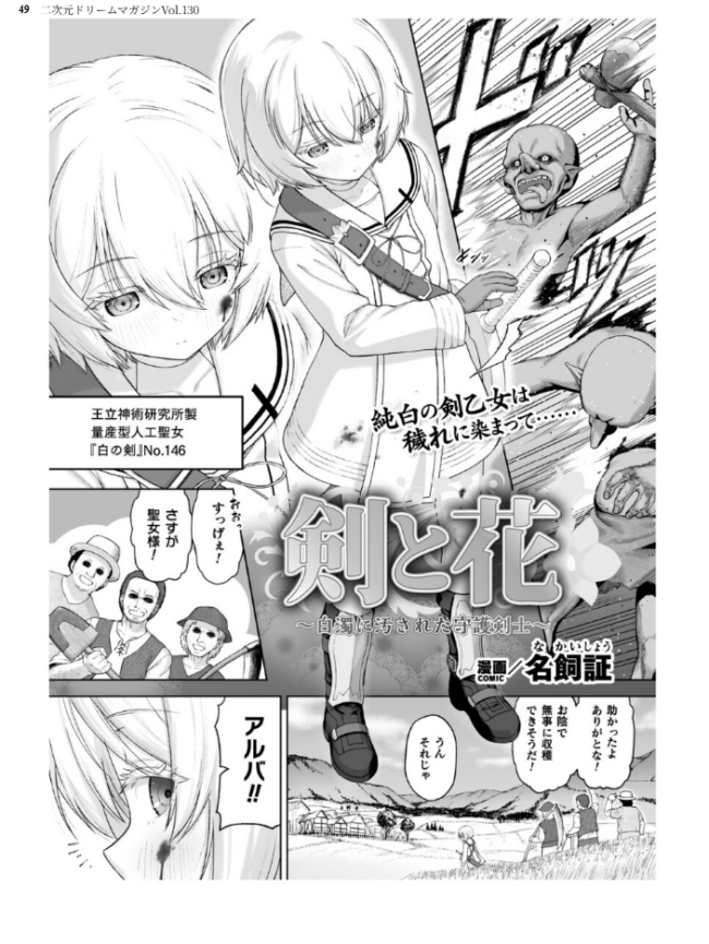 二次元ドリームマガジンVol.130 サンプル画像