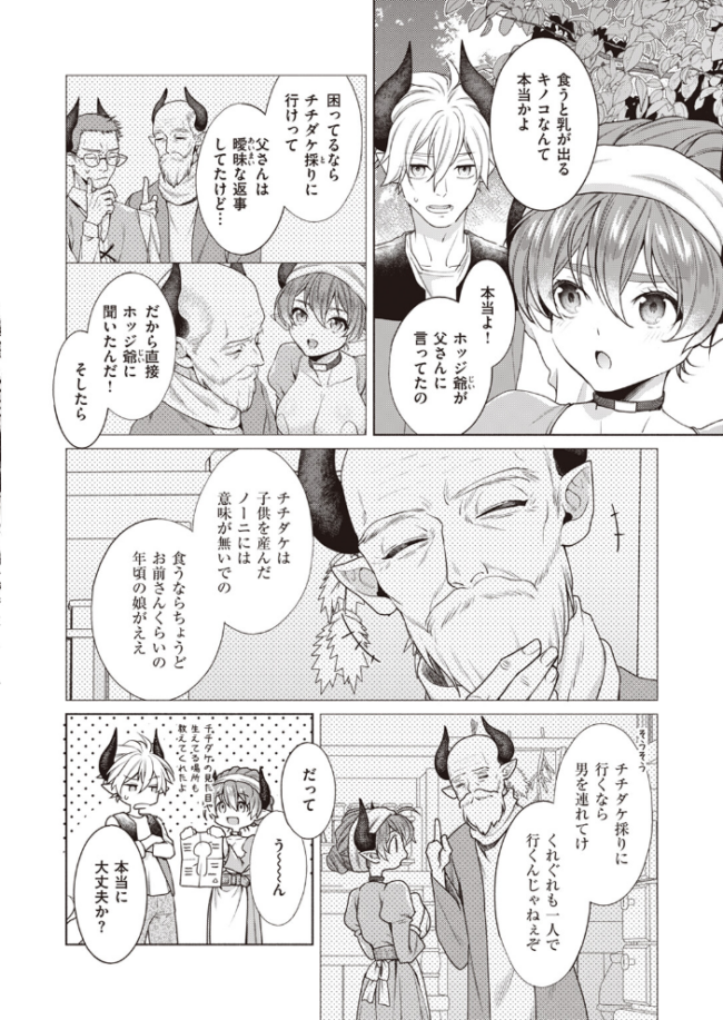 異世快楽天SELECTION 2024 SPRING Croriin サンプル画像