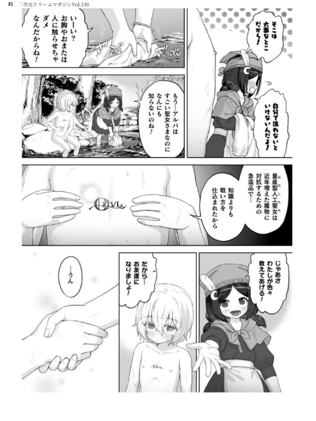 二次元ドリームマガジンVol.130 サンプル画像
