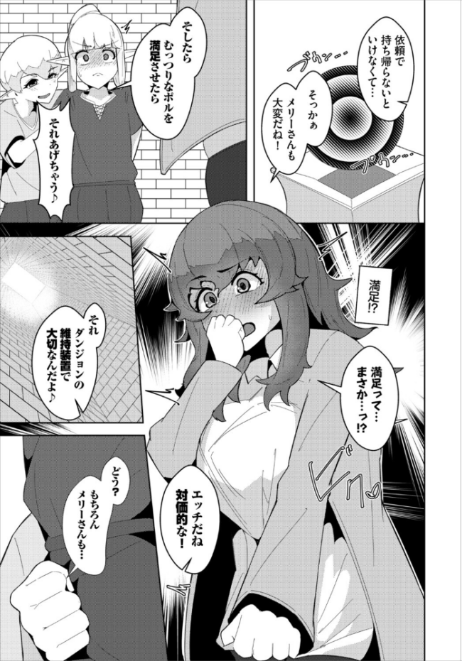 ダンジョン攻略はSEXで!! VOL.30 サンプル画像