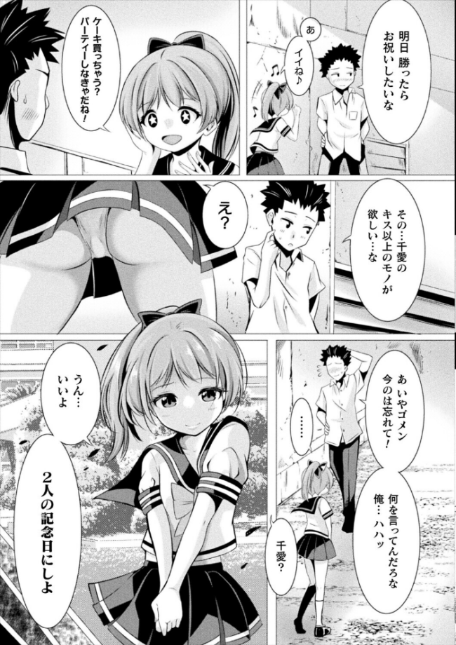 コミックアンリアルぷらすVol.8 砂場遊 嘘吐きF(x) サンプル画像