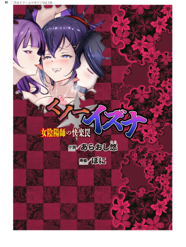 二次元ドリームマガジンVol.130 サンプル画像