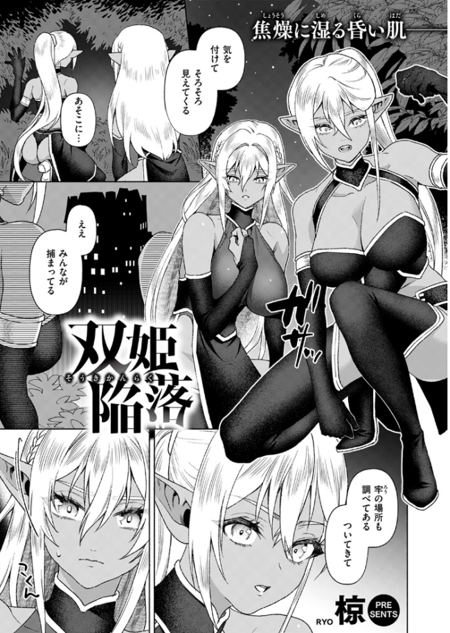 異世快楽天SELECTION 2024 WINTER Croriin サンプル画像
