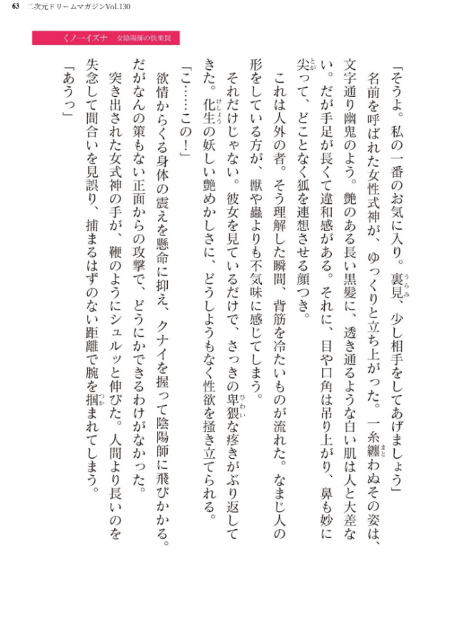 二次元ドリームマガジンVol.130 サンプル画像