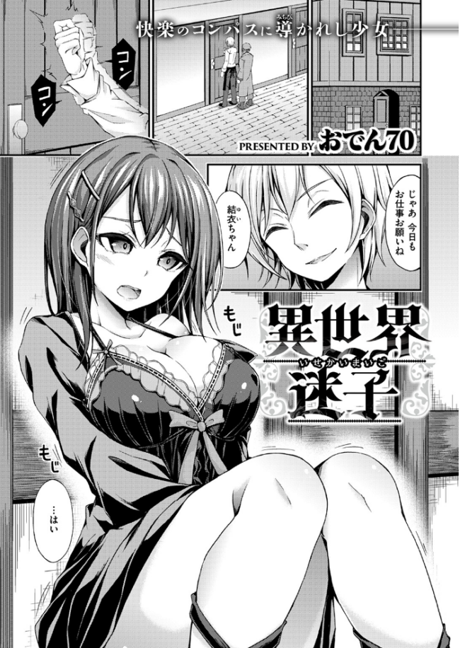 異世快楽天SELECTION 2024 WINTER Croriin サンプル画像