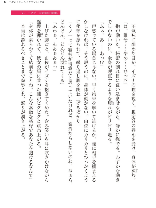 二次元ドリームマガジンVol.130 サンプル画像