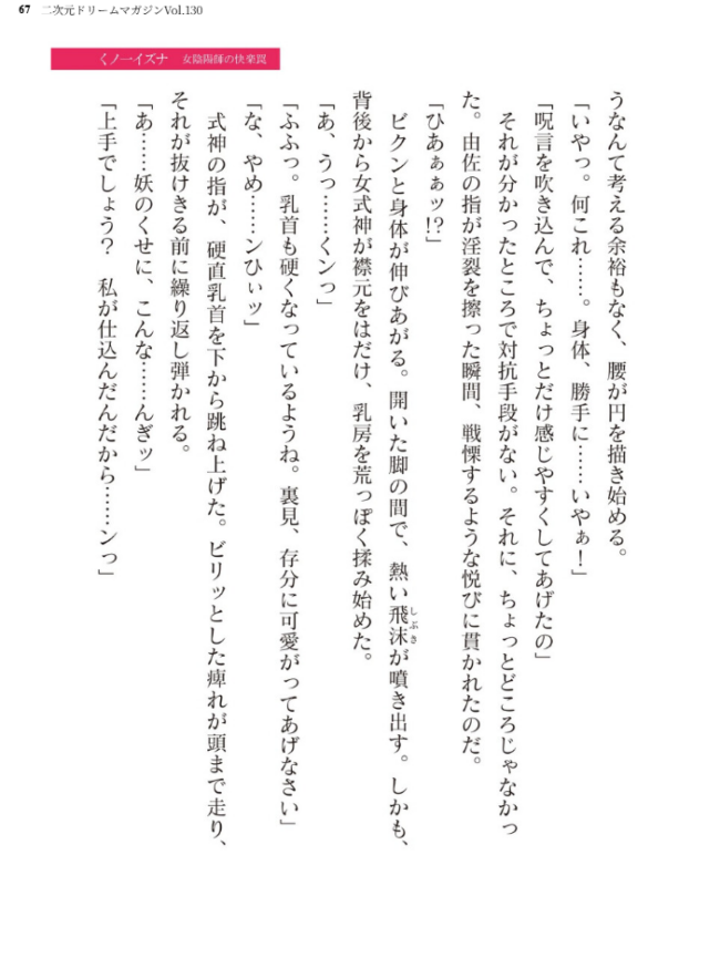 二次元ドリームマガジンVol.130 サンプル画像