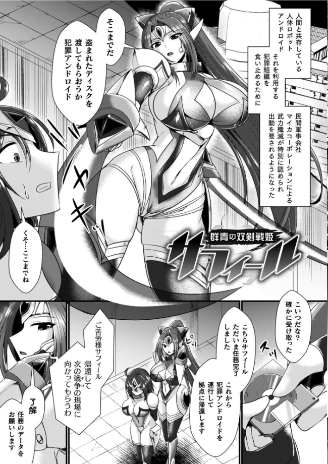 夜の女閃光闘士ナイト・エクレール セレス龍 サンプル画像