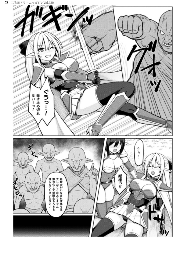 二次元ドリームマガジンVol.130 サンプル画像