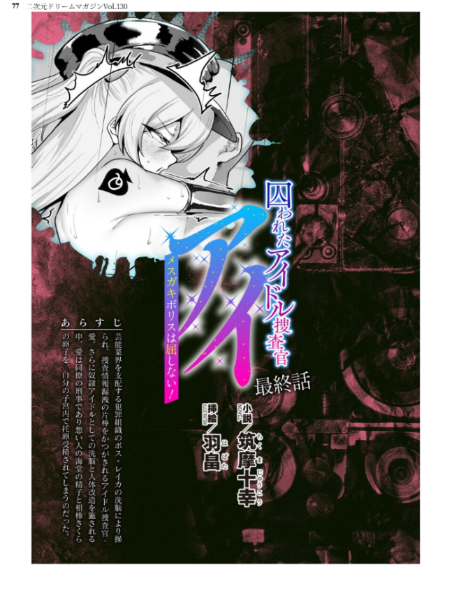 二次元ドリームマガジンVol.130 サンプル画像