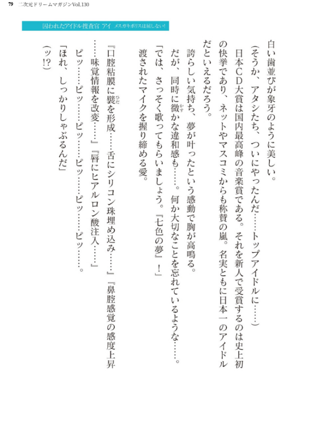 二次元ドリームマガジンVol.130 サンプル画像