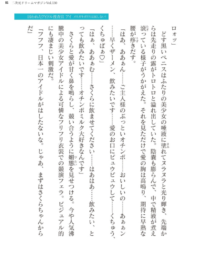 二次元ドリームマガジンVol.130 サンプル画像