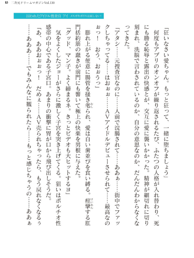 二次元ドリームマガジンVol.130 サンプル画像
