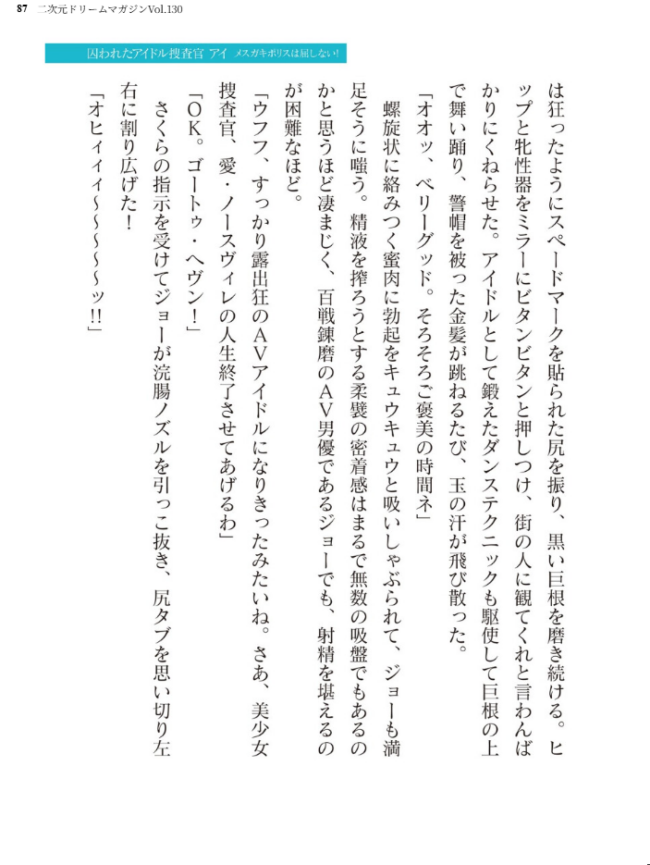 二次元ドリームマガジンVol.130 サンプル画像