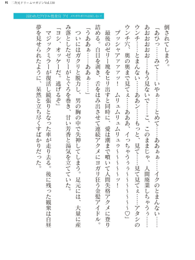 二次元ドリームマガジンVol.130 サンプル画像