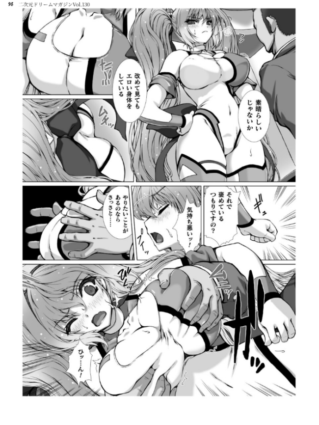 二次元ドリームマガジンVol.130 サンプル画像