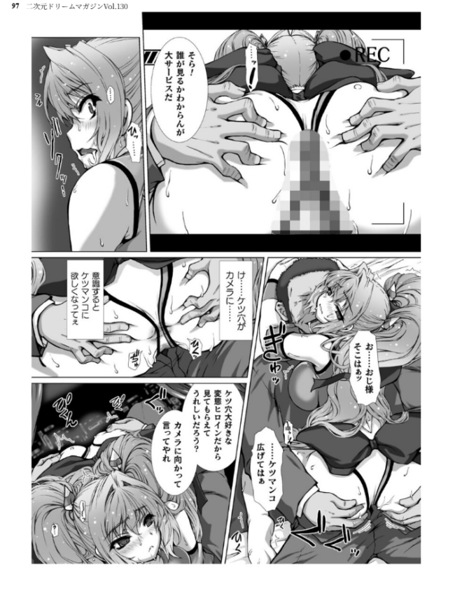 二次元ドリームマガジンVol.130 サンプル画像
