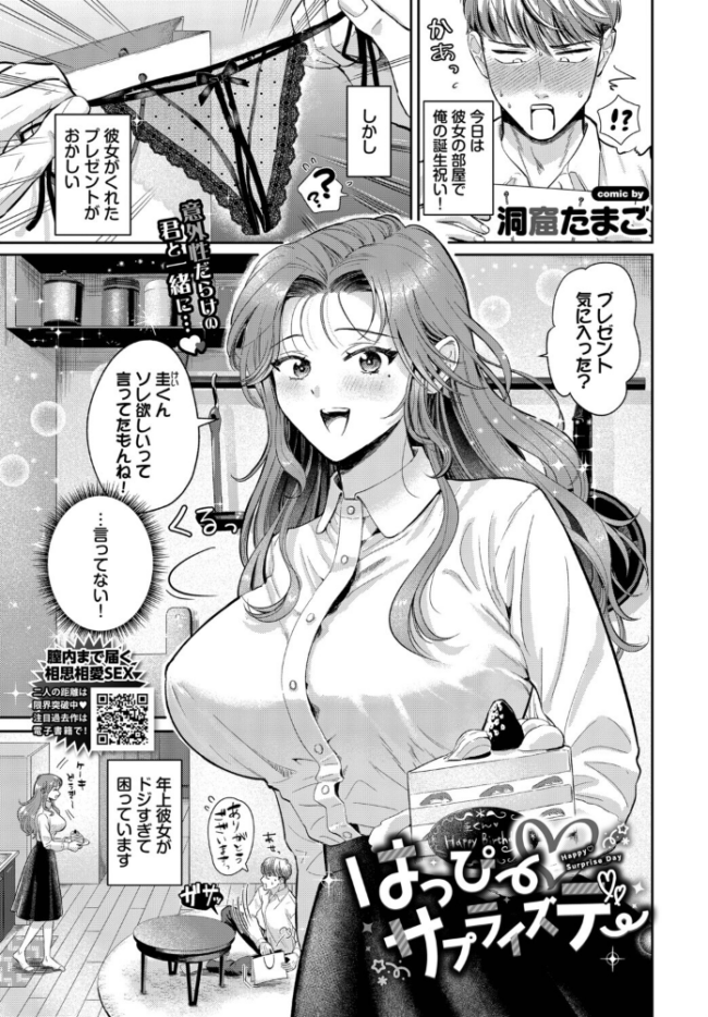 はっぴーサプライズデー 洞窟たまご コミックバベル編集部 サンプル画像