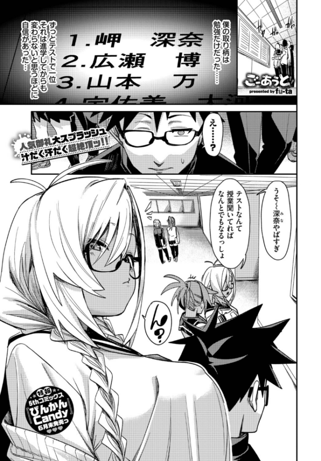 ごーあうと fu-ta コミックバベル編集部 サンプル画像