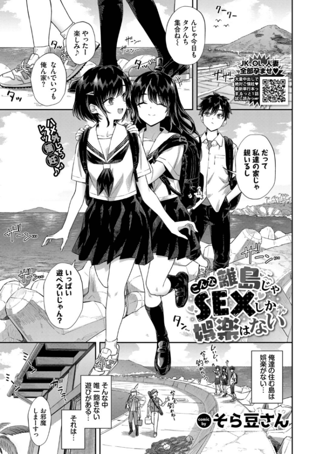 こんな離島じゃSEXしか娯楽はない そら豆さん コミックバベル編集部 サンプル画像
