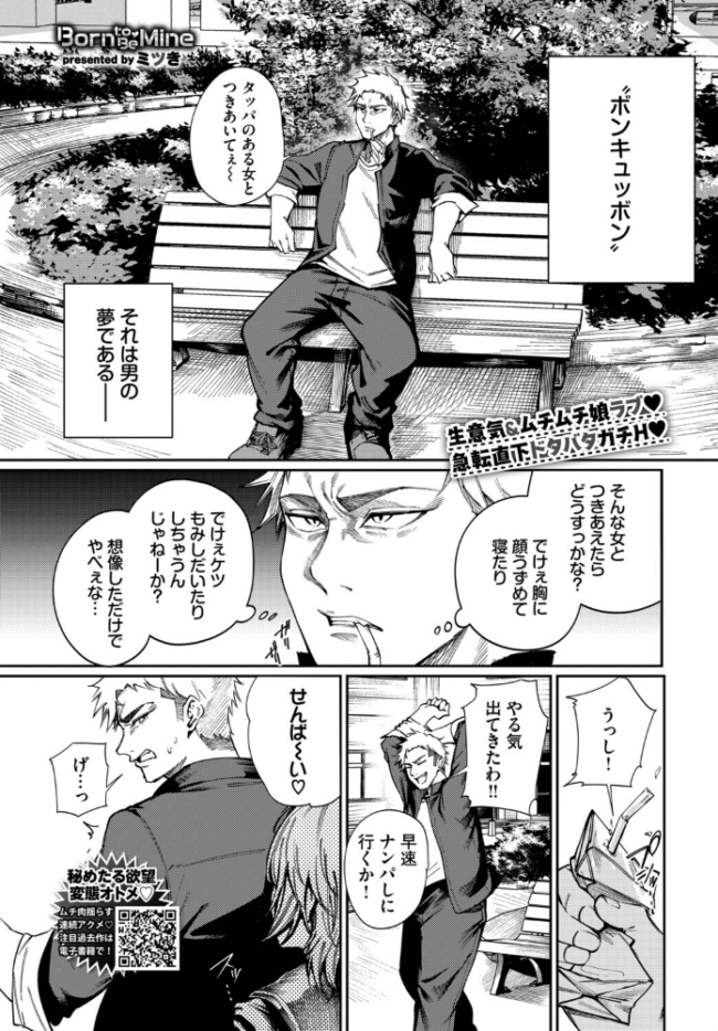 Born to Be Mine ミツき コミックバベル編集部 サンプル画像