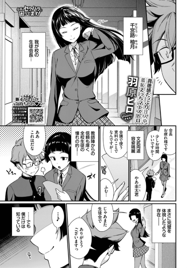 会長のセクハラに困ってます! 羽原ヒロ コミックバベル編集部 サンプル画像