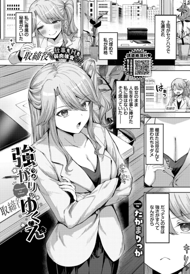 強がりのゆくえ  たかまりっか コミックバベル編集部 サンプル画像