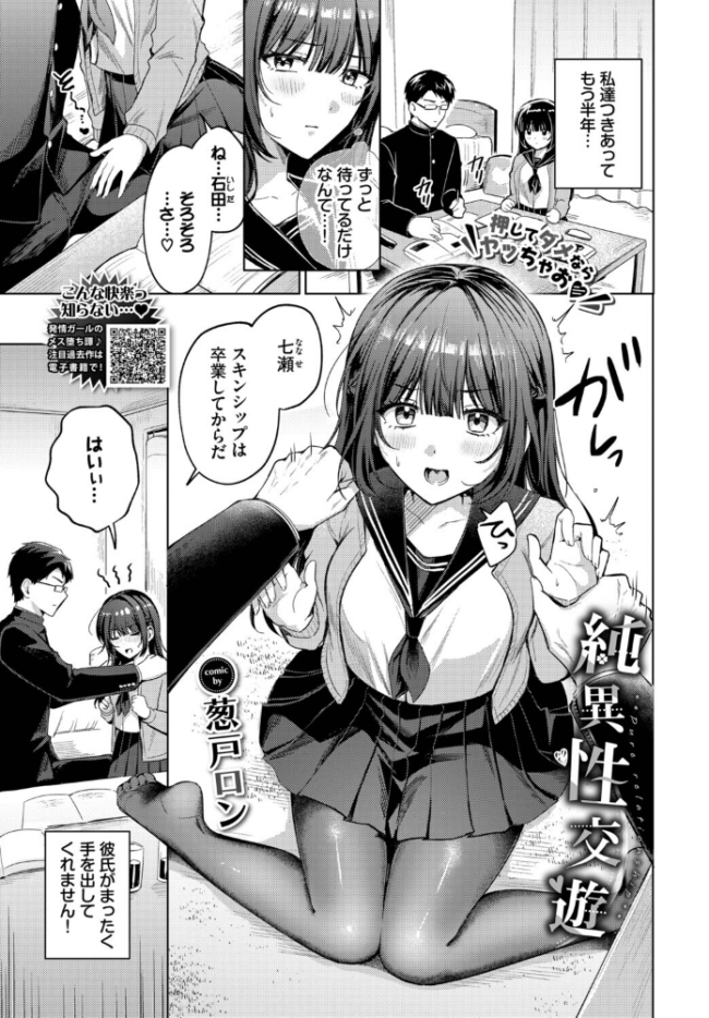 純異性交遊 葱戸ロン コミックバベル編集部 サンプル画像