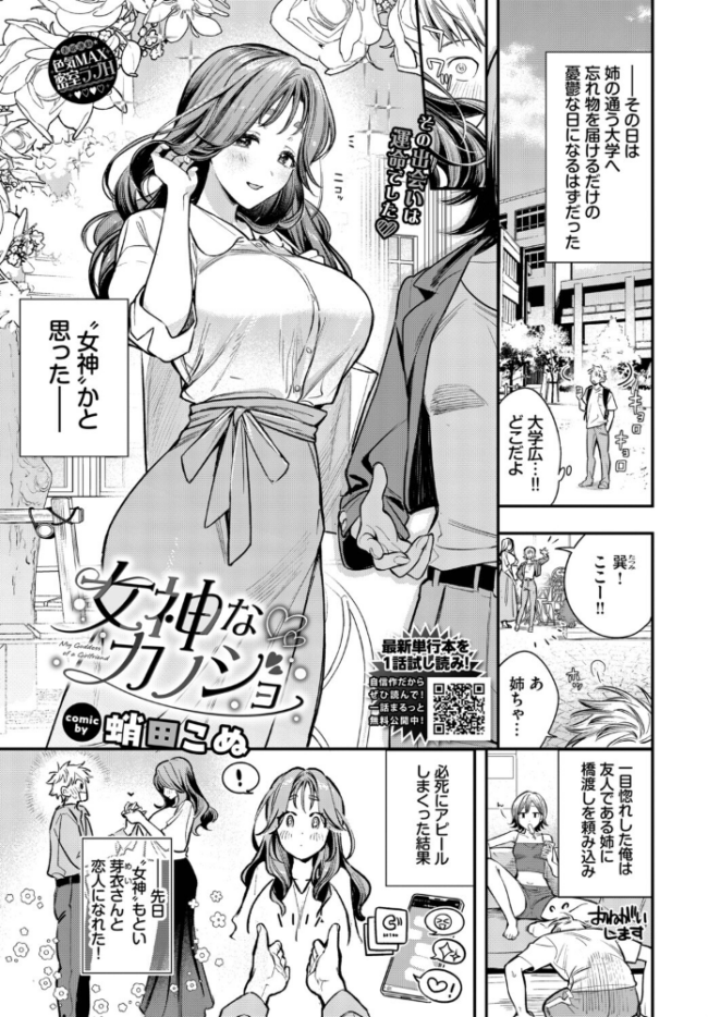 女神なカノジョ 蛸田こぬ コミックバベル編集部 サンプル画像