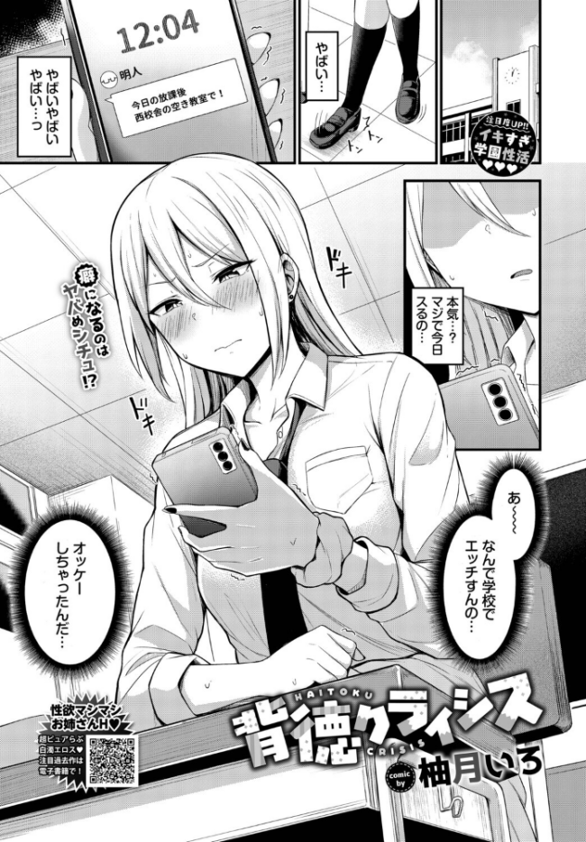 背徳クライシス 柚月いろ コミックバベル編集部 サンプル画像