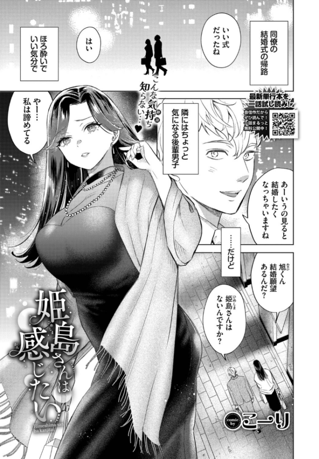 姫島さんは感じたい  こーり コミックバベル編集部 サンプル画像