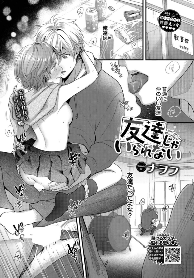 友達じゃいられない ナヲフ コミックバベル編集部 サンプル画像