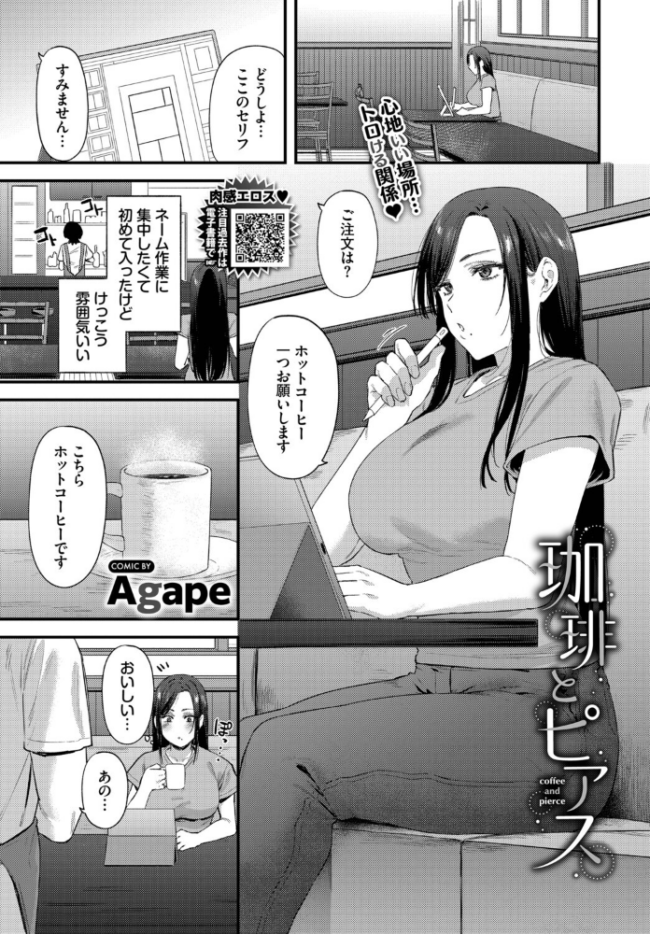 珈琲とピアス Agape コミックバベル編集部 サンプル画像