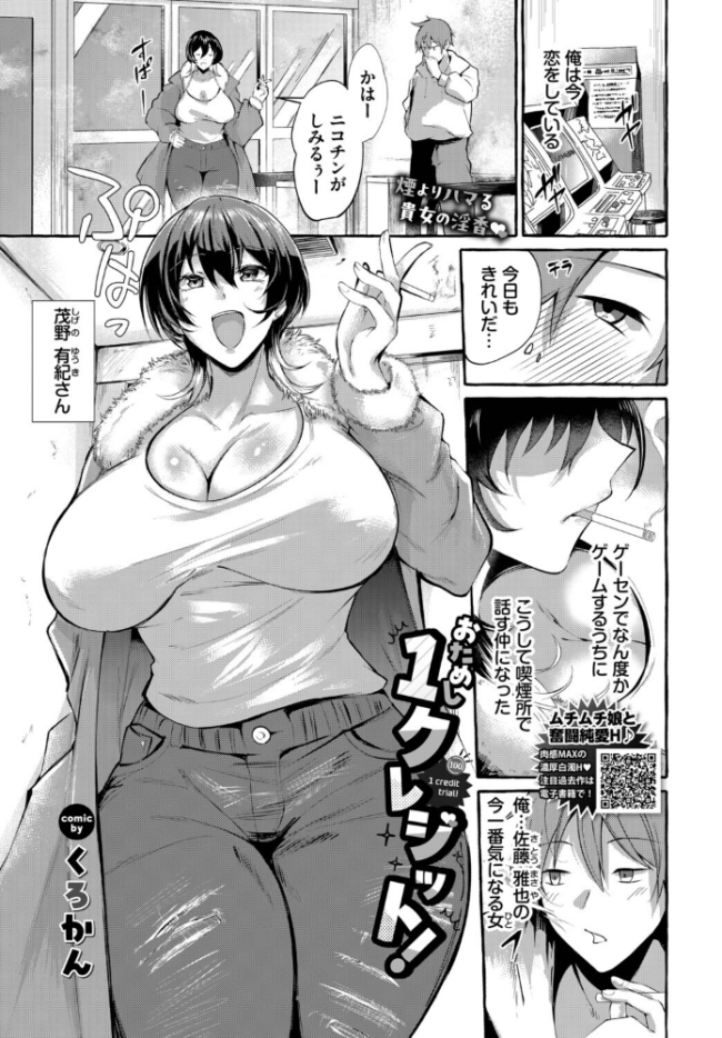 おためし1クレジット! くろかん コミックバベル編集部 サンプル画像
