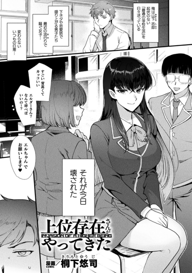 上位存在さんがやってきた【単話】  桐下悠司 サンプル画像