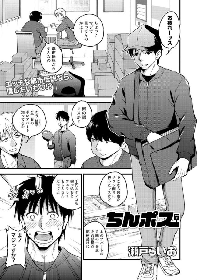 ちんポス 瀬戸らいお サンプル画像