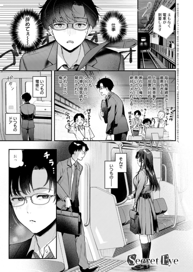 Secret Eye みなとく サンプル画像