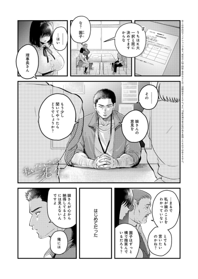 私だけの、先生。 嘉野七十七 サンプル画像