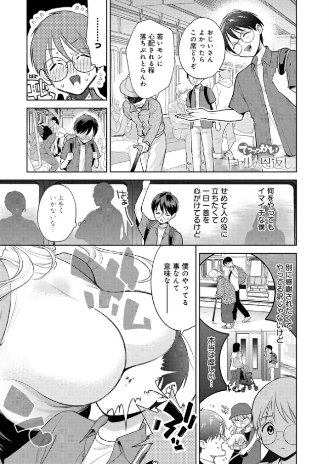 でっっっかいギャルの恩返し 夢見てぇる サンプル画像