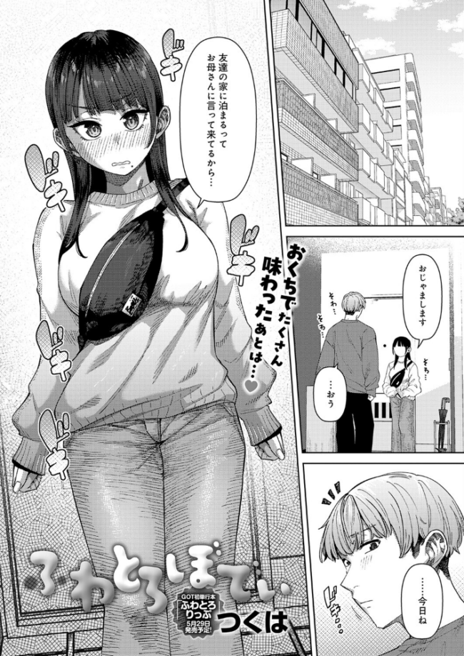 ふわとろぼでぃ つくは サンプル画像