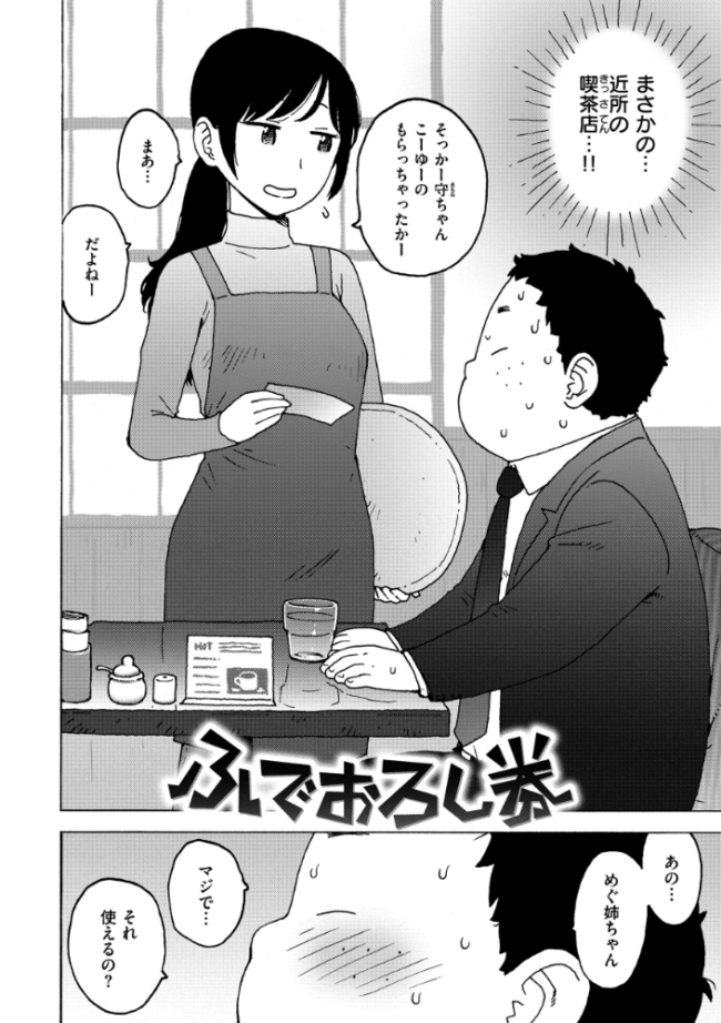ふでおろし券  かるま龍狼 サンプル画像