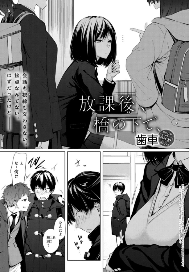 放課後、橋の下で、 歯車 サンプル画像