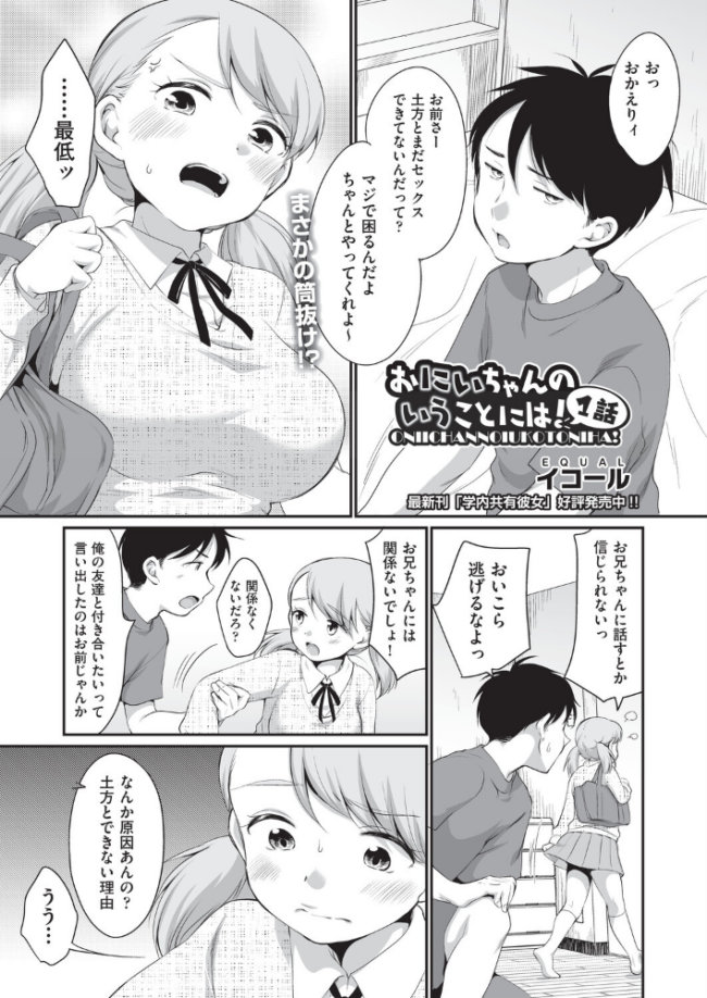 おにいちゃんのいうことには! 1話 イコール サンプル画像