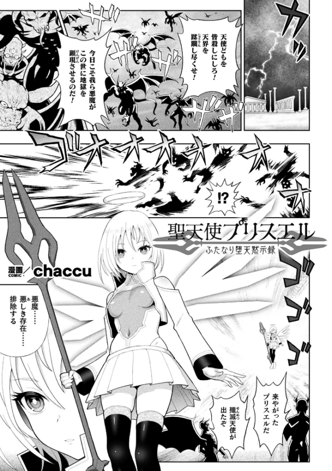 聖天使プリスエル ふたなり堕天黙示録【単話】 chaccu サンプル画像